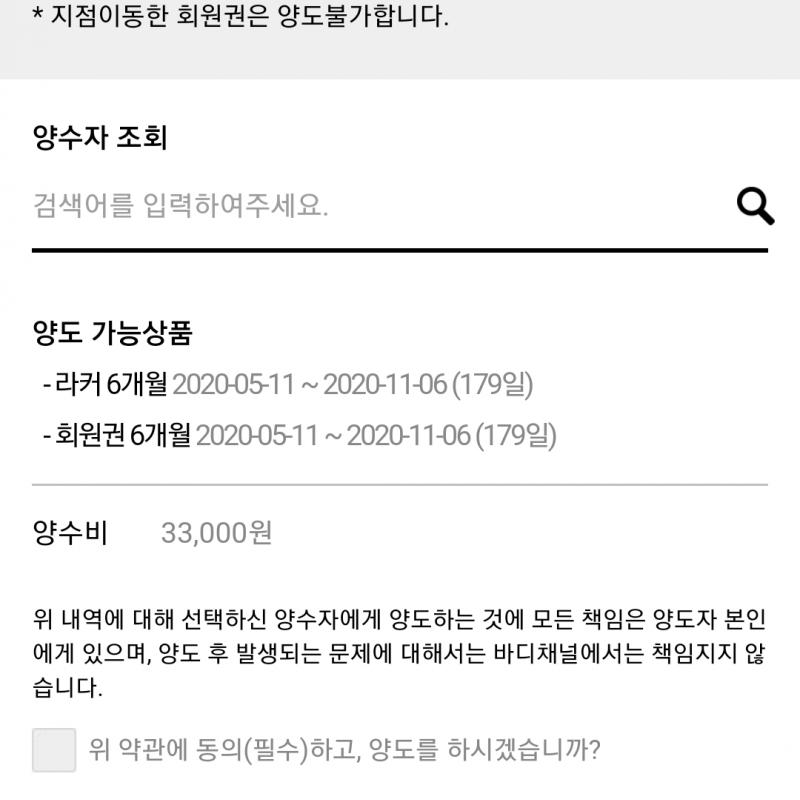 바디채널 산본점 회원권 양도합니다!