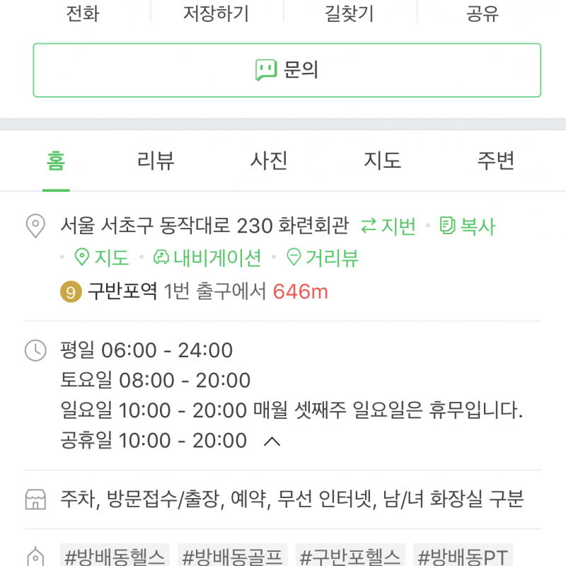 방배동 안전지대휘트니스 회원권 양도합니다.