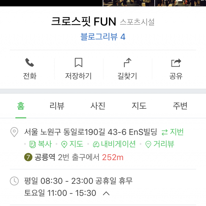 크로스핏 양도권 저렴하게 드립니다 ! !