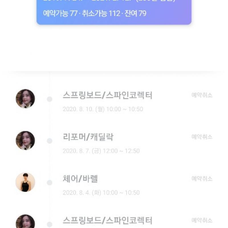 바디홀릭필라테스 행신점 78회권 양도합니다.
