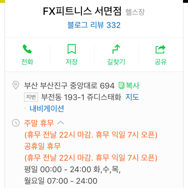 Fx헬스장 서면 헬스권 양도합니다