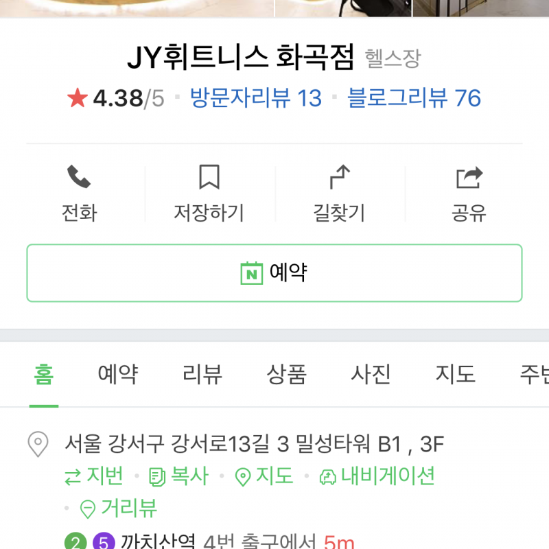 이번주말 마감/ 헬스 양도 : 까치산역 <JY휘트니스> 피티 14회& 6개월 회원권 