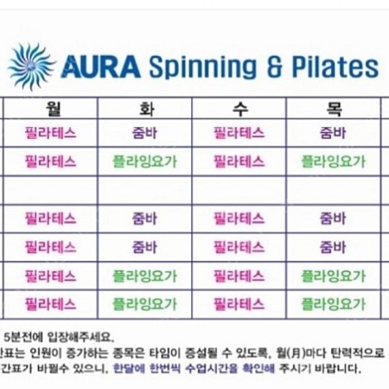 아더 스피닝&필라테스(구 오라) 회원권 양도합니다.