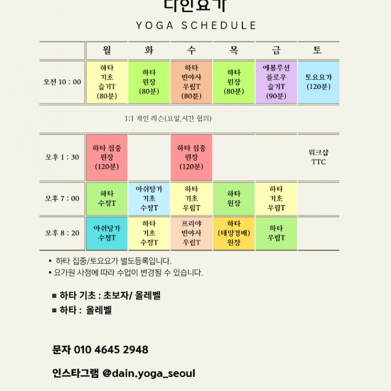 급처 응암역 다인요가 주3회 양도합니다