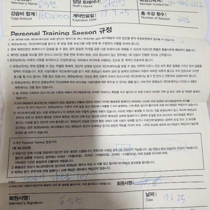광명사거리역 바디채널 헬스 PT 양도합니다(24회)