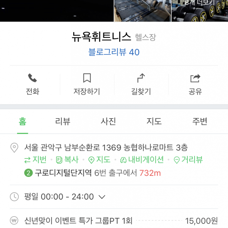 독산 뉴욕휘트니스 양도합니다