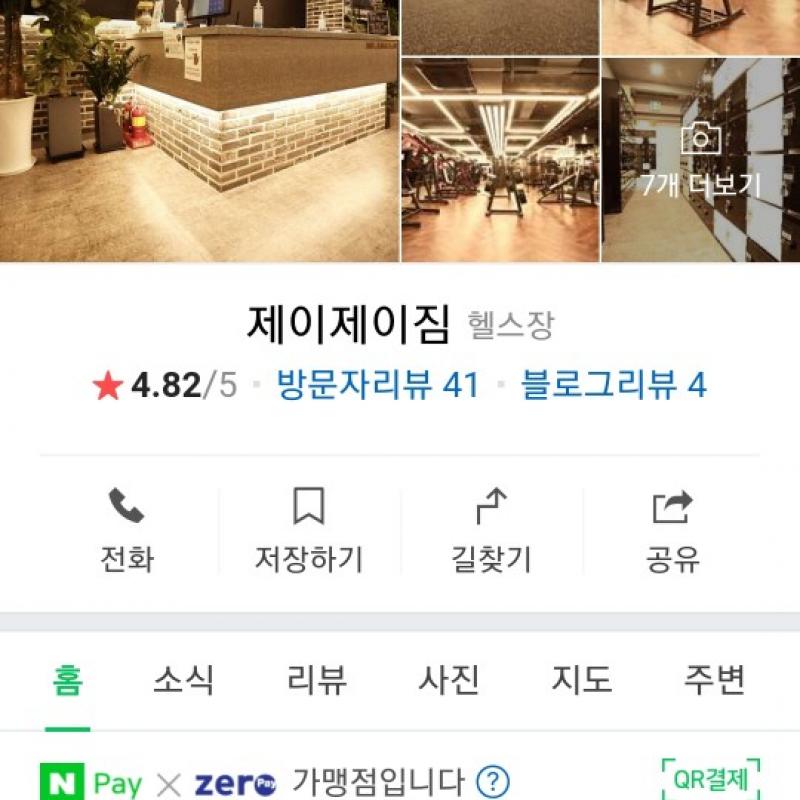 노량진 3번 출구 제이제이짐 4개월권 양도합니다.