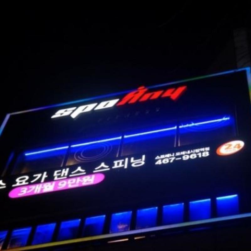 스포애니 구월동, 만수동 모래내시장역 PT 51회 양도합니다.