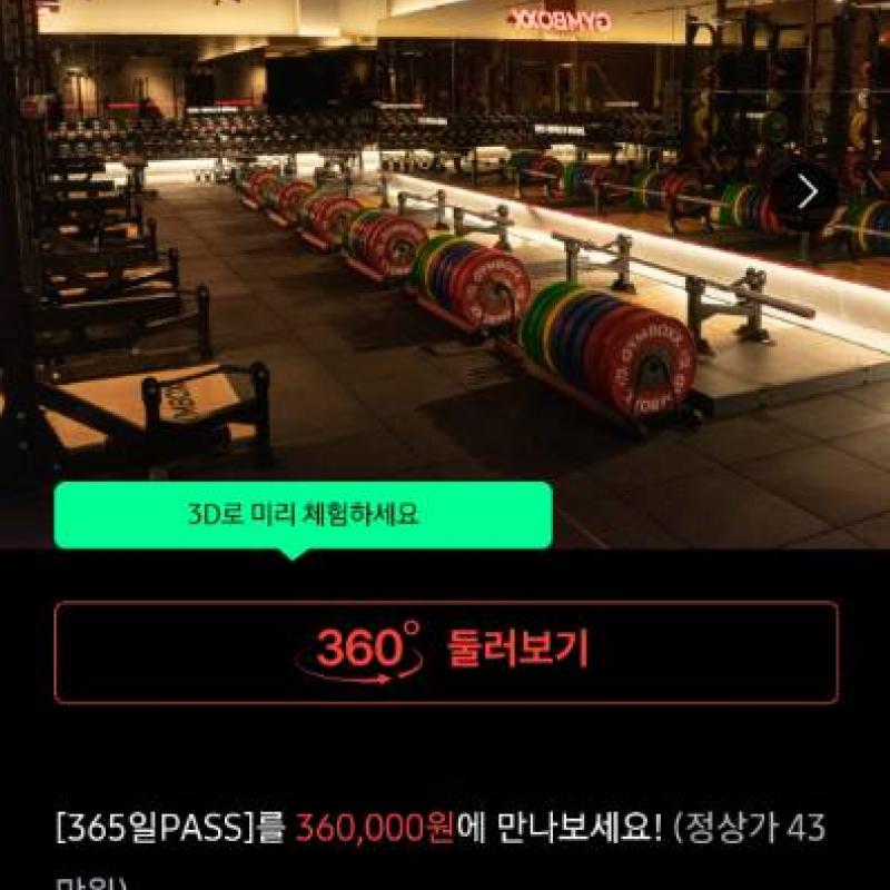 짐박스 강남점 양도합니다. (헬스 + 운동복 , 10월4일까지)