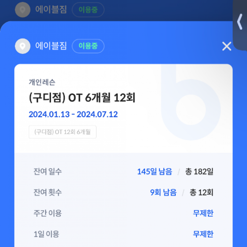구디 에이블짐 회원권 양도합니다