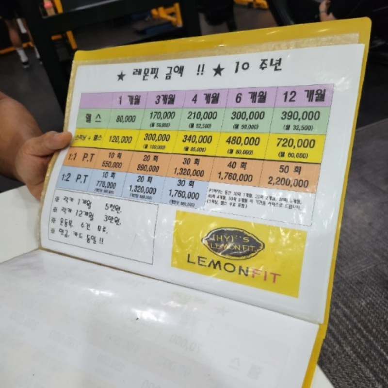 오창 레몬핏 1:1 PT 17회 양도