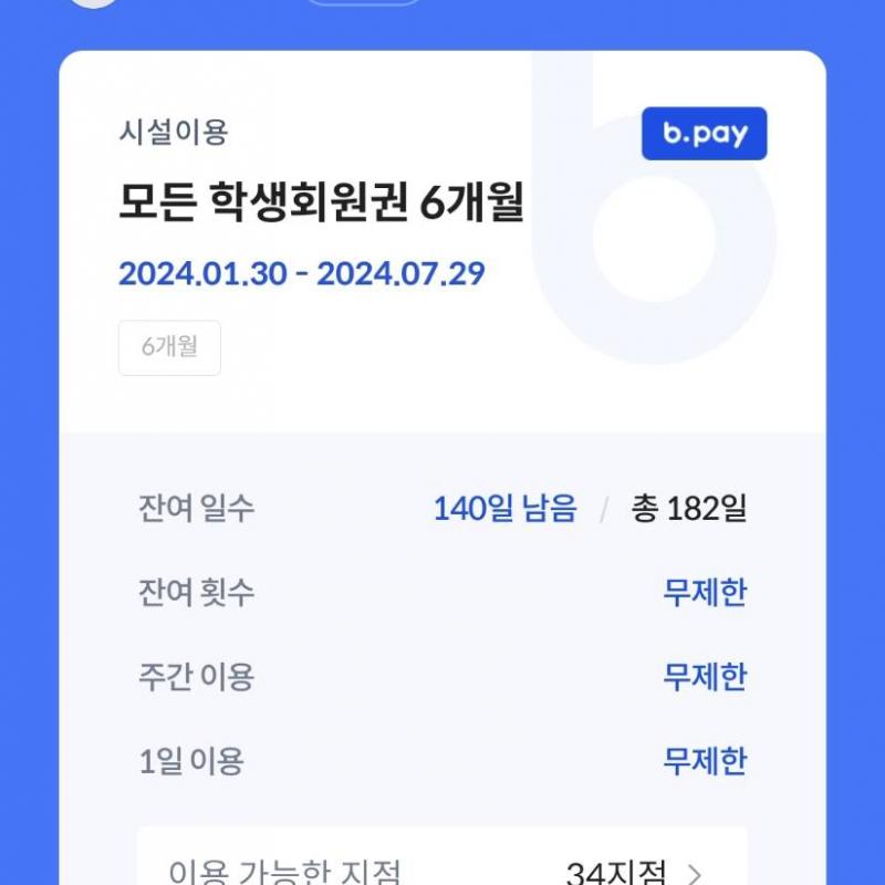 비나이더 이용권 양도합니다