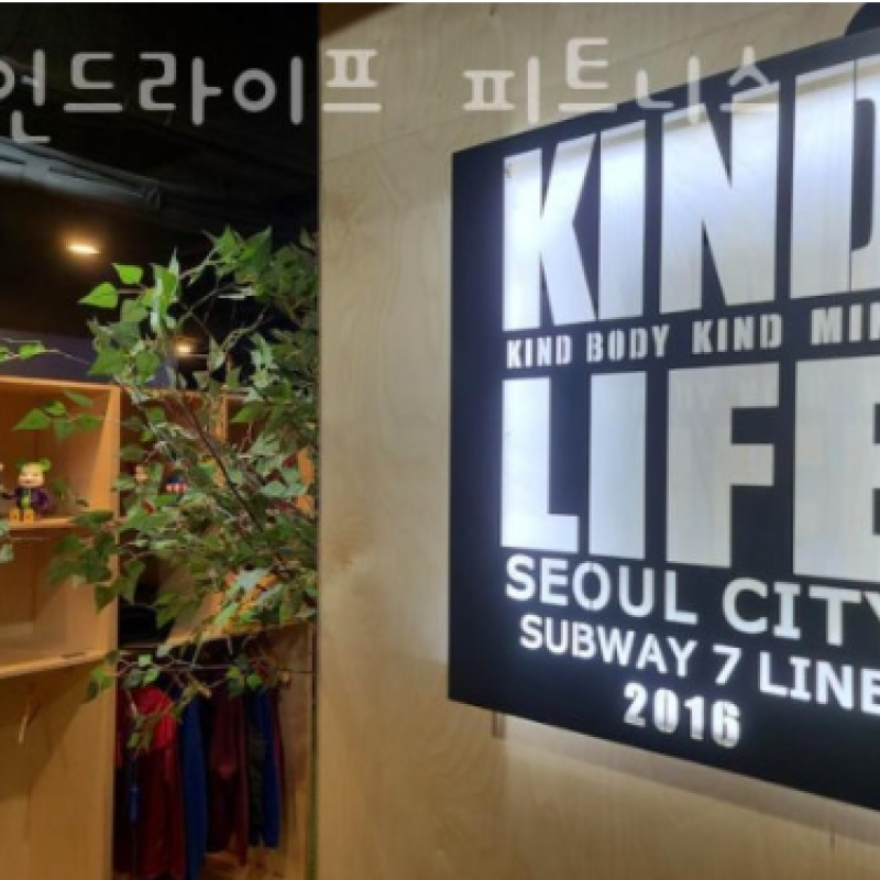 중랑구 상봉역 헬스회원권(11개월) 양도_스포힐 휘트니스(구 카인드라이프 헬스장)