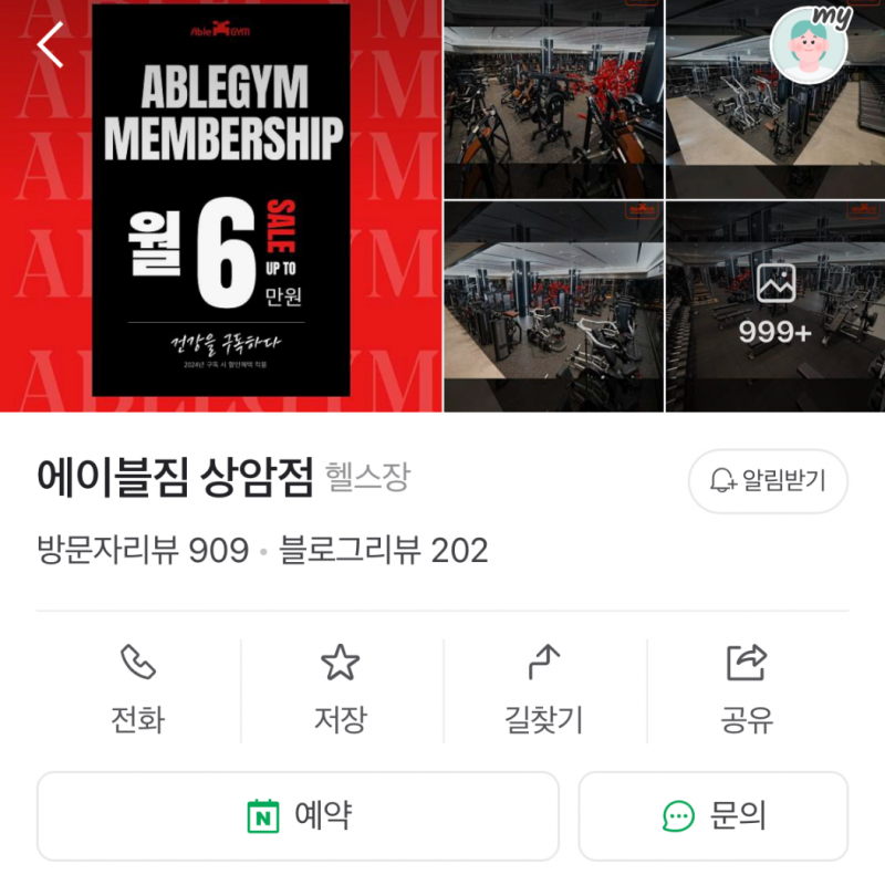 에이블짐 상암점 회원권 + 무료pt 양도합니다