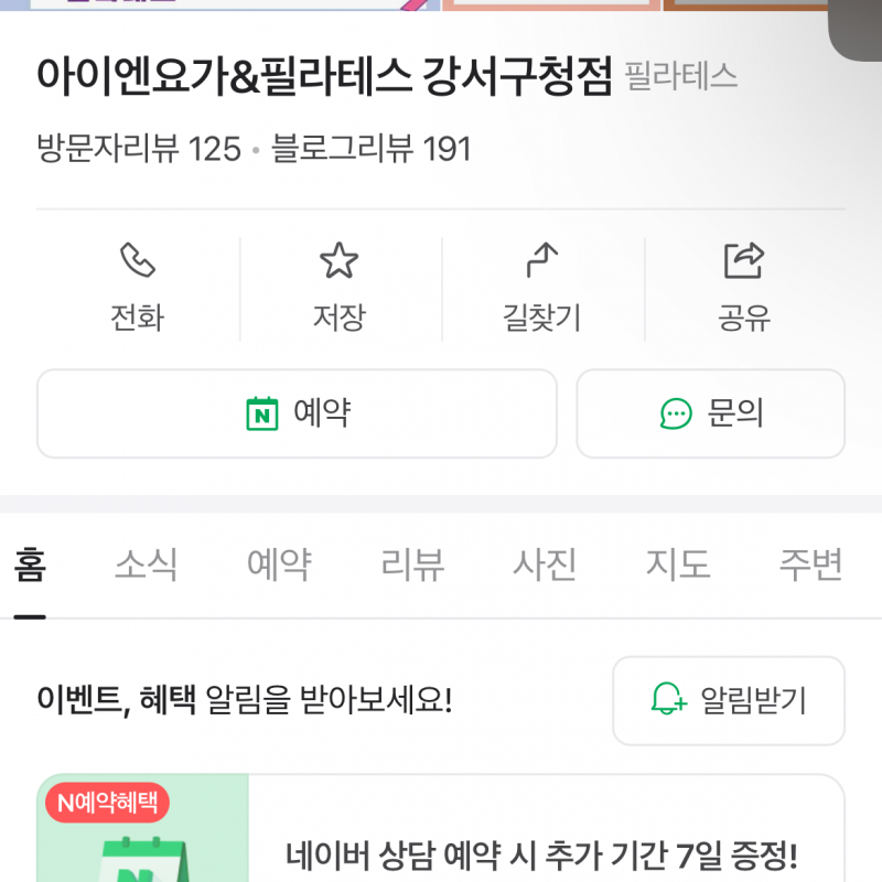 아이엔요가 강서구청점