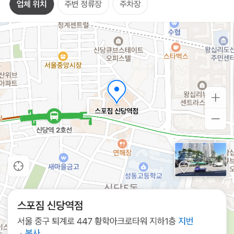 스포짐 신당 5개월 회원권 양도합니다.