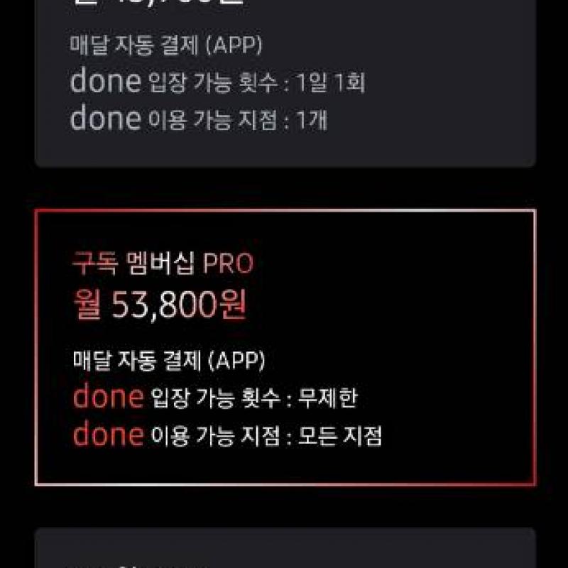 짐박스 강남점 양도합니다. (헬스 + 운동복 , 10월4일까지)
