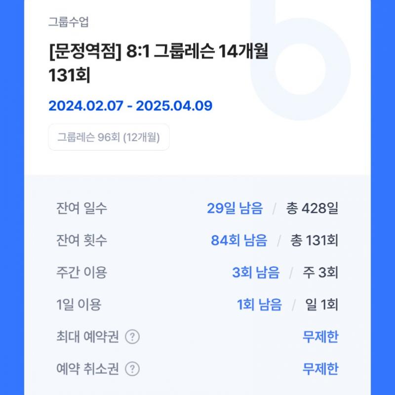 룩스필라테스 문정접 8:1 그룹레슨 84회 59일