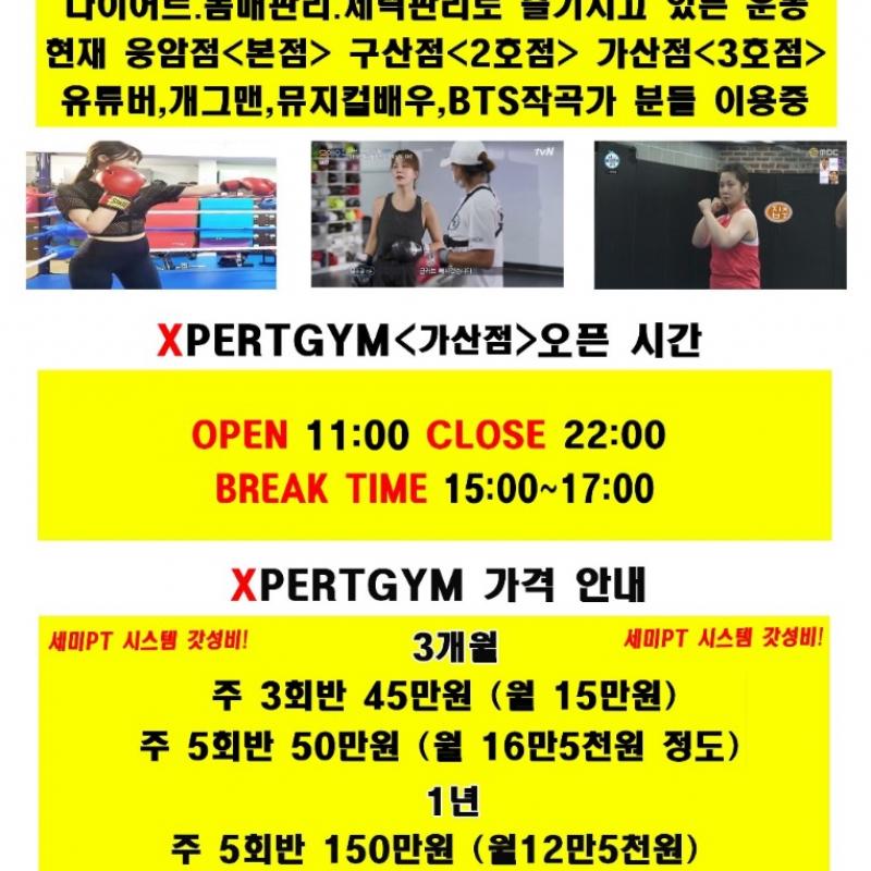 가산 엑스퍼트짐 킥복싱 양도
