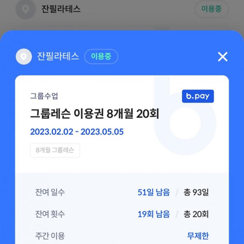 잔 필라테스 쌍문점 이용권 양도합니다.