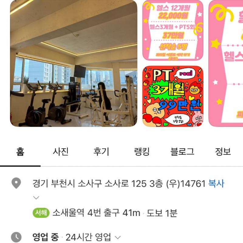 소새울 피타짐 피티 양도합니다(19회)