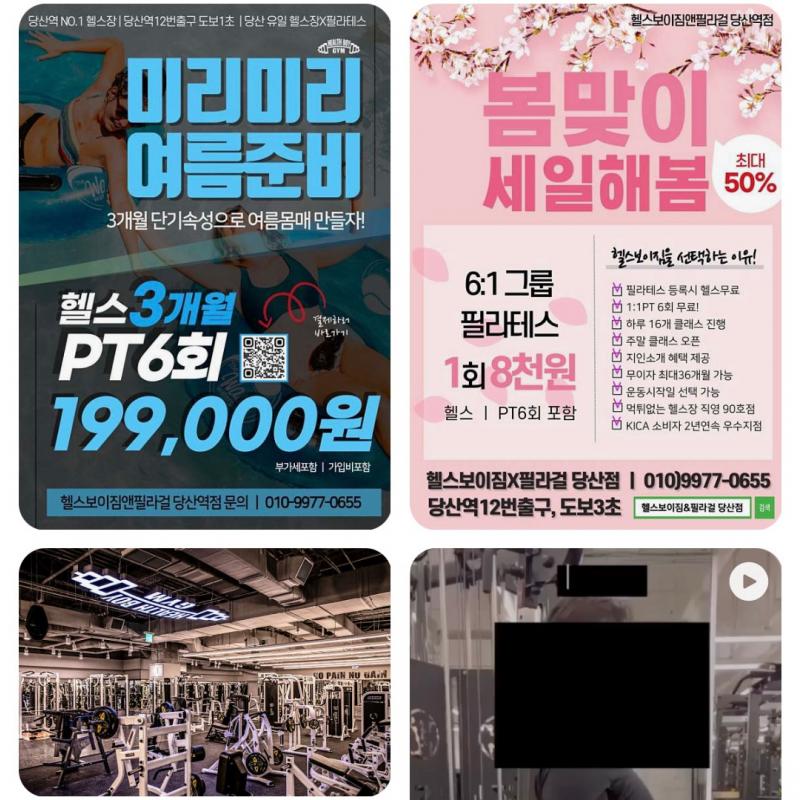 헬스보이짐 당산역점 PT 양도합니다.