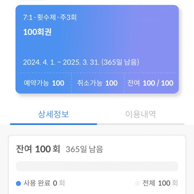 (미사용) 어반필라테스 그룹 100회 회원권 양도