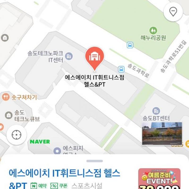 송도 에스에이치 IT휘트니스 12개월 양도합니다 (운동복, 개인락커 포함)