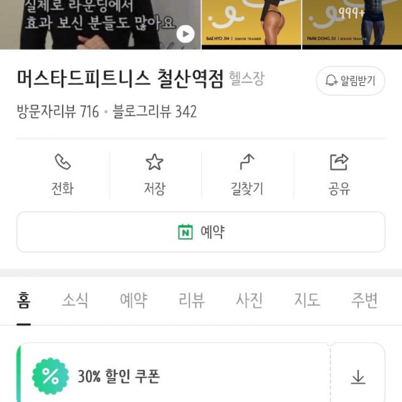 머스타드 피트니스 무제한 그룹PT 철산점, 안양비산점 양도 + 어시스트레칭 1회권