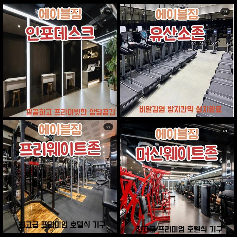 에이블짐 상암점 양도합니다. (양도후 전지점 주 2회 추가이용가능)