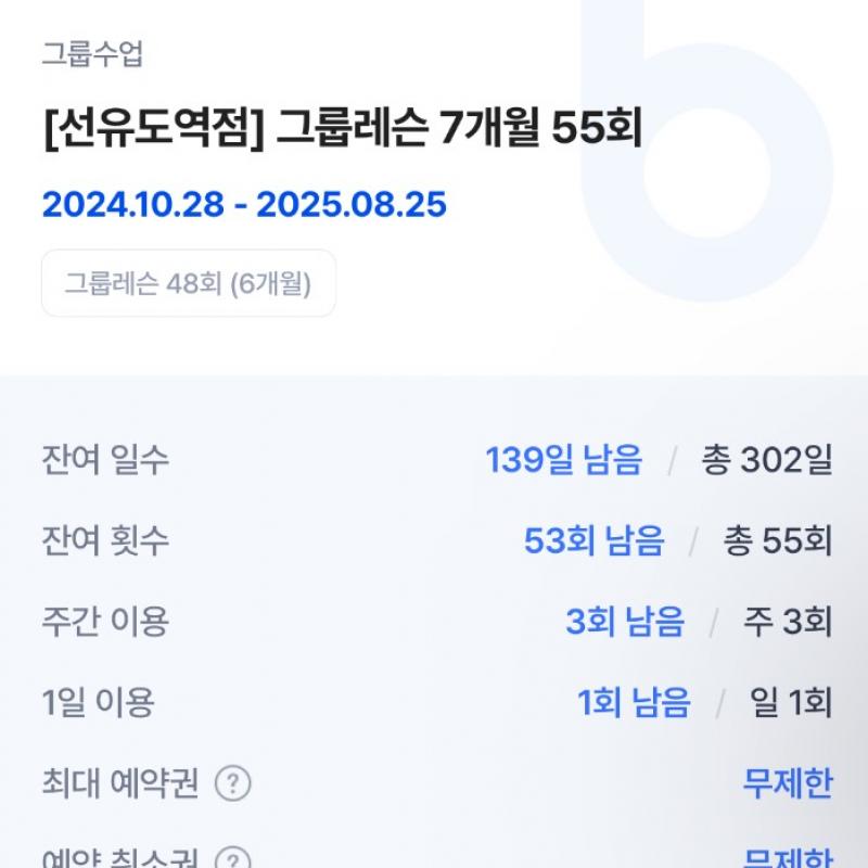 am번지핏 양도합니다