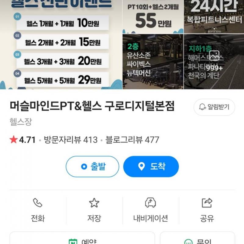 머슬마인드 구로디지털본점 PT 16회 양도합니다