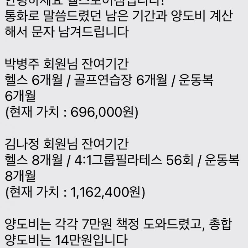 (헬스+골프 연습장 6개월권) (헬스+필라테스 8개월권) 양도합니다