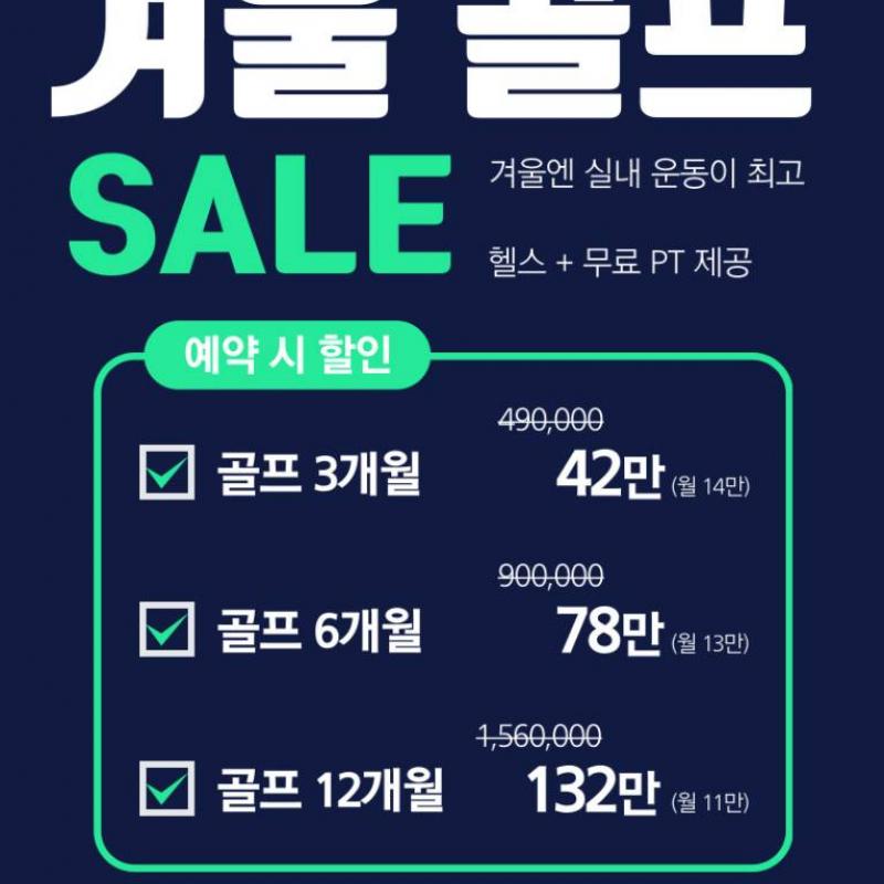 상도동 킹콩휘트니스 골프 및 헬스 이용권 판매합니다