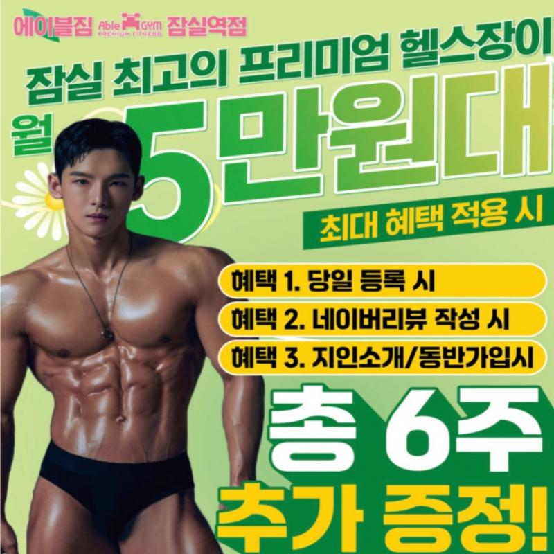 피티 양도판매 합니다 잠실역 근처 에이블짐 