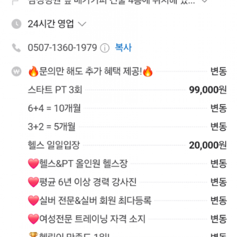 비전휘트니스 매탄점 pt 31회 + 헬스장이용권 양도합니다