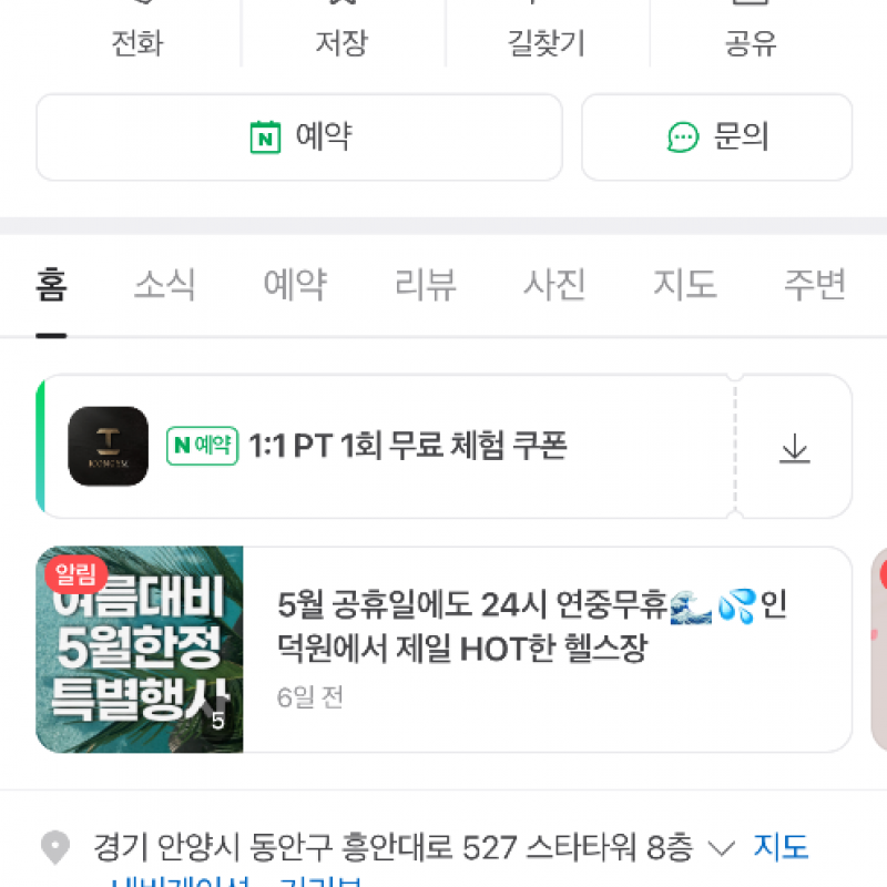 인덕원역 4번출구 바로 앞 헬스장 피티 양도합니다!!!(+바프 이벤트도 포함이에요:)