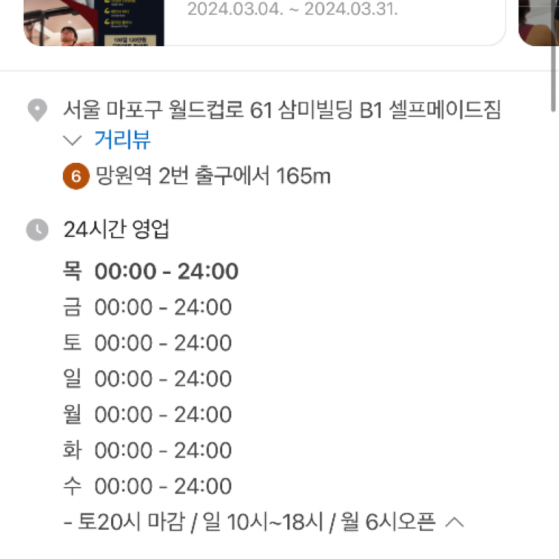 급처) 망원역 셀프메이드짐 6개월 180권 양도합니다