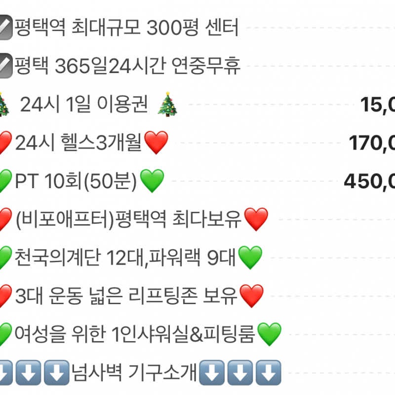 24시 평택역 라이트짐 헬스 220일+PT 27회