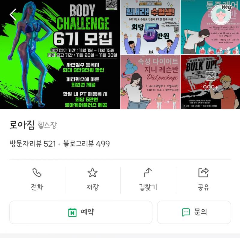 로아짐 헬스 PT 30회 양도