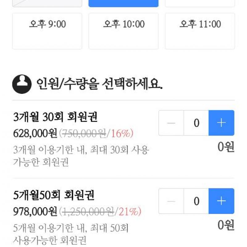 좋은습관 신촌점 그룹pt 27회 양도