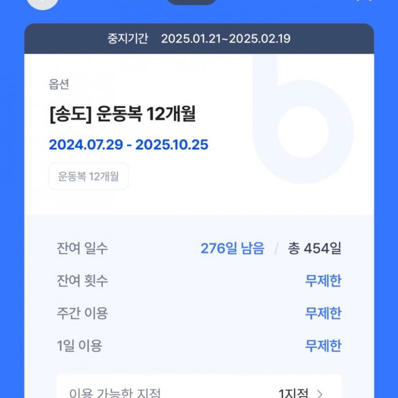 인천 송도 피트니스연구소 이용권 양도합니다!