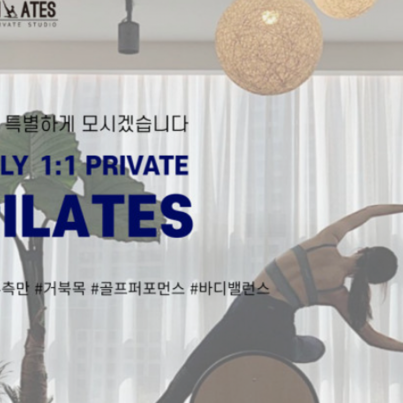 구월동 펀 휘트니스 (필라테스70회,요가,헬스,GX,사우나포함)