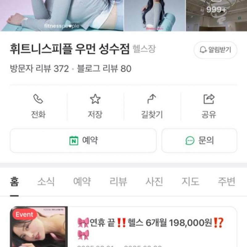 휘트니스피플 우먼 성수점 pt 19회 + 회원권/운동복/락커 2개월(4월 12일까지)