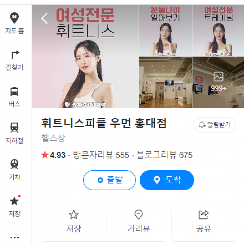 <헬스장양도> 홍대역 8번출구 휘트니스피플 152일 (7/1까지 개인락커비용 5만원 포함) 15만원에 양도합니다.