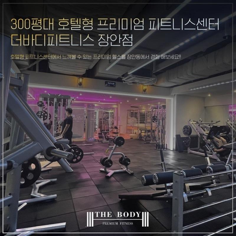 장한평역 8번 출구 바로 앞 더바디휘트니스 PT14회권+회원권 3개월18일 싸게 양도합니다.