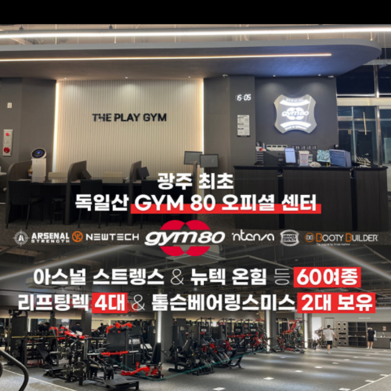 광주 더플레이짐 회원권 양도