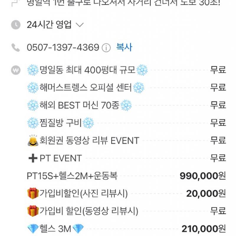 (빅브로짐) 명일역 헬스장 이용권 양도합니다 