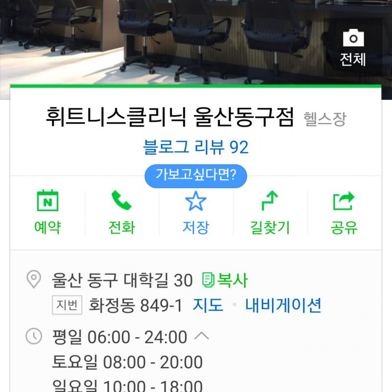 <울산동구 휘트니스클리닉>11개월 양도권+운동복