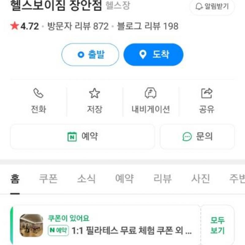 헬스보이짐 장안점 헬스 회원권 262일 (양도비 포함)